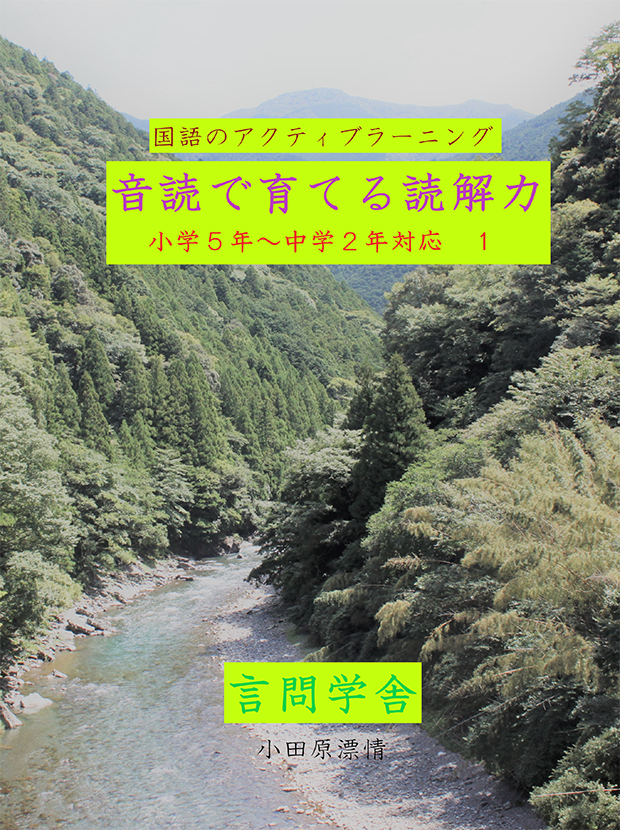 真の読解力・国語力を身につけるのはこの1冊!言問学舎が読解力のためのテキストを刊行しました!